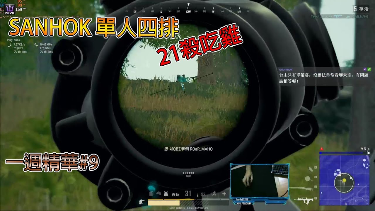 幻光diablovi00 Fpp Week Highlight 9單人四排21殺 絕地求生pubg Youtube