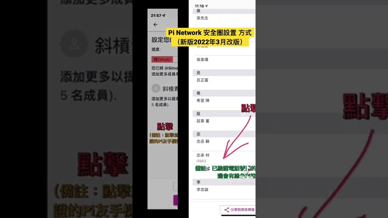 Pi Network 新版安全圈設置路徑，沒照此路徑將無法順利設置安全圈…（新版2022年3月改版） - YouTube