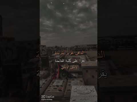 دافن عزيز بتربته مشاهير