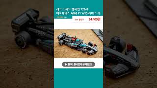 레고 스피드 챔피언 77244 메르세데스 AMG F1 W15 레이스 카