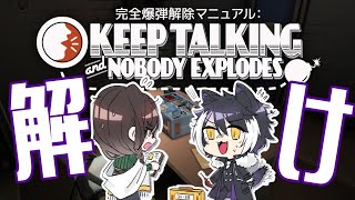 【KEEP TALKING】アジトに爆弾が！？メガネーズで解くぞ！！【影山シエン/白雪巴】