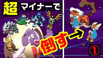 تحميل 強い マイナー ポケモン