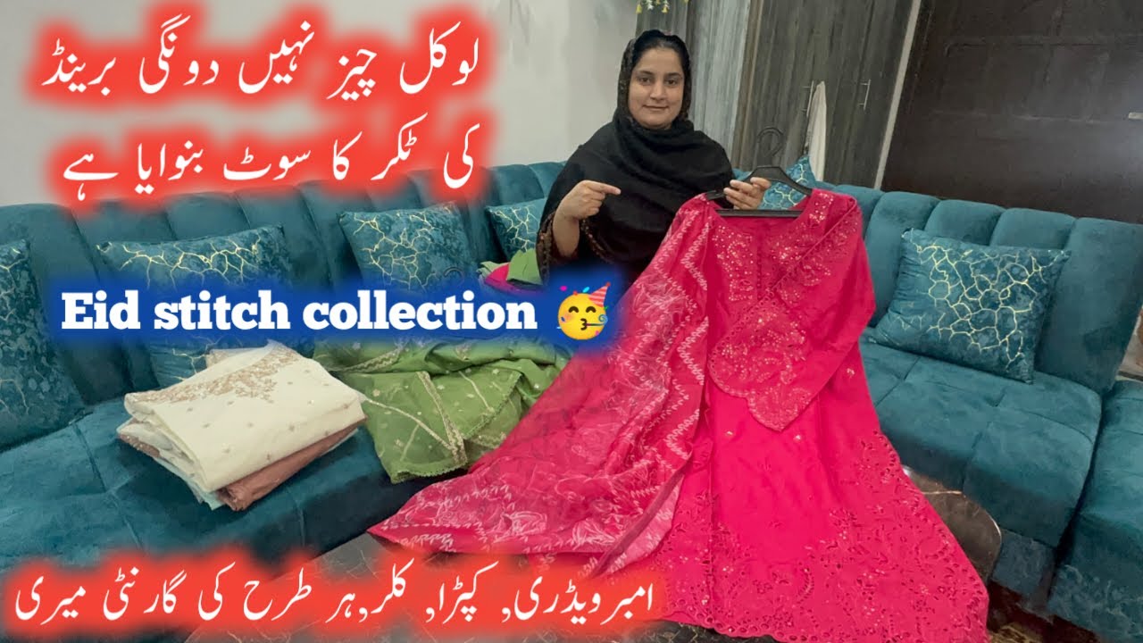 New Eid collection | Lawn 3 psc embroidery suits | sidra kitchen hacks 