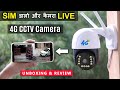 Best cctv camera for farmhouse  4g sim based outdoor cctv camera in india  4g cctv camera review