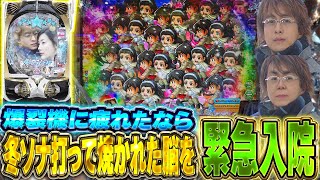高速爆裂機量産の時代に解き放たれた冬ソナという癒しの台【P 冬のソナタ My Memory】