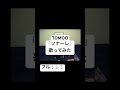 【歌ってみた】TOMOO/ソナーレ
