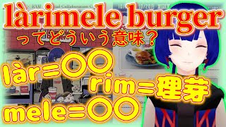 理芽　「làrimele burger」スタッフコーチジャケット 神椿 vwp mqdefault.jpg