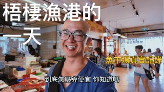 梧棲漁港的一天｜在海邊吃海鮮、吹風、讓自己慢下來