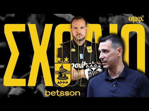 Η παρουσία του Νίκου Ζήση στον ΑΡΗ Betsson
