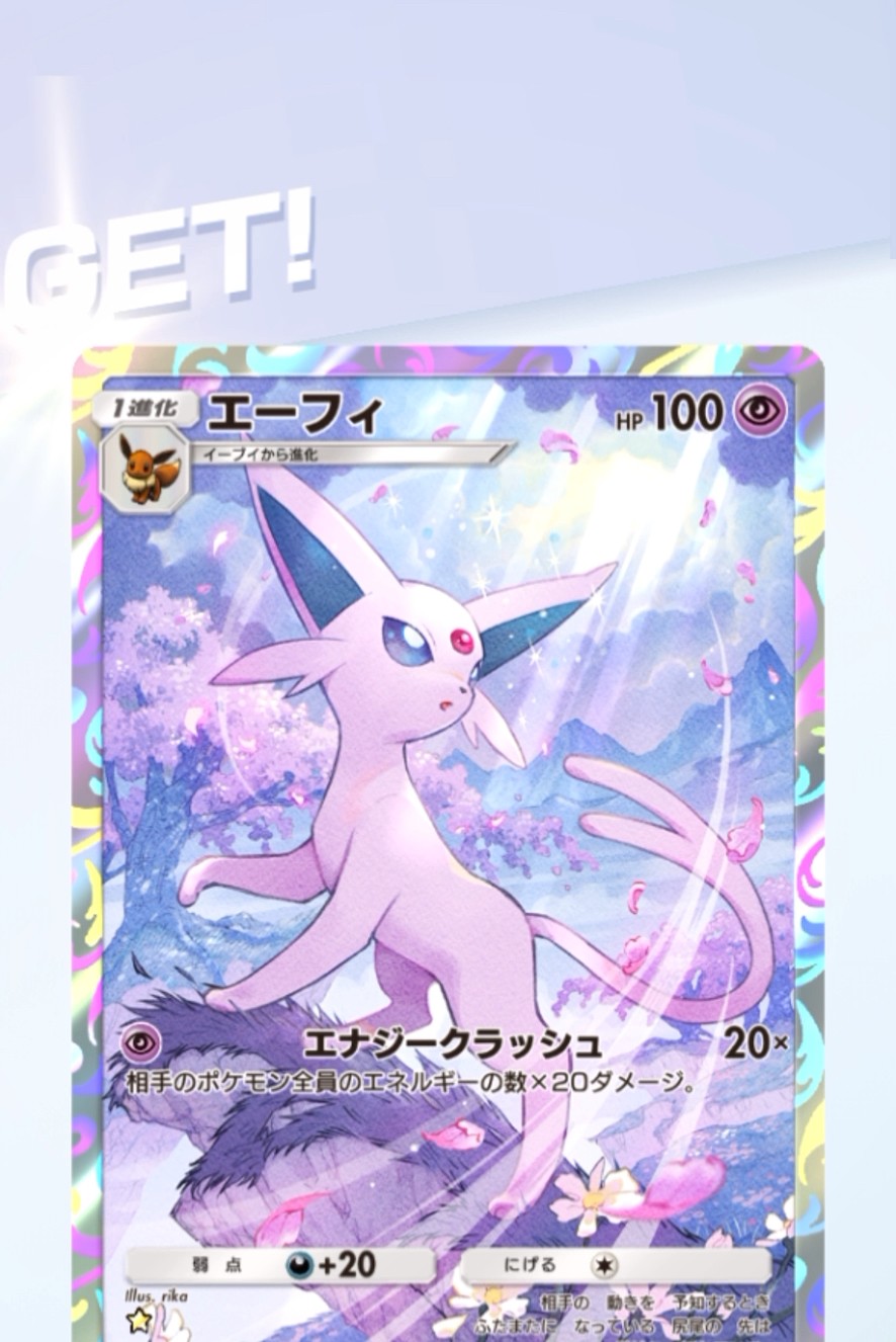 ポケポケ】エーフィ AR #ポケモン #ポケモンsv #pokémon