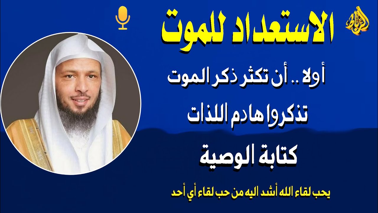 الاستعداد للموت وسؤال القبر😢الموت مهلك العباد😰 وموحش البلاد😲 وميتم الأولاد😥 ومُذل الجبابرة الشدا