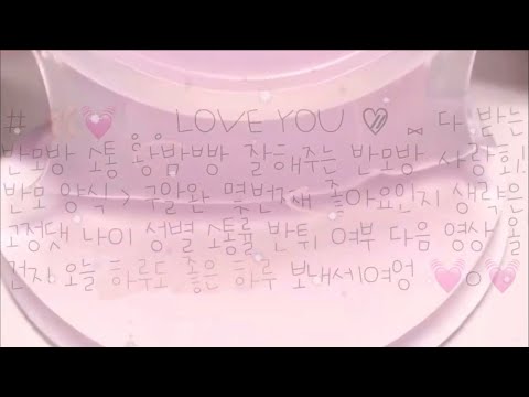 🩰💓 .. LOVE YOU ♡̷̷̷ 다 받는 반모방 소통 왕밤빵 잘해주는 반모방 액괴계면 다 받는 반모방 자동 구알 해주는 반모방