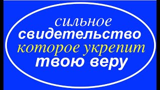 картинка: СПАСЕНИЕ И ИСЦЕЛЕНИЕ СЕМЬИ АРТУРА И ИРМЫ - Вячеслав Бойнецкий