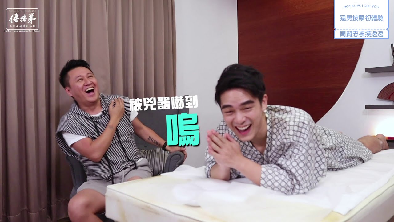 猛男按摩初體驗！忠忠又痛又爽被虐瘋了！