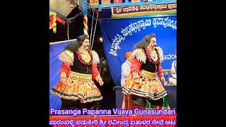ಈ ಇಬ್ಬರು ದೈತ್ಯರ ಕುಣಿತದ ಅಬ್ಬರ ನೋಡಿ Yakshagana Prasanga Papanna Vijaya Gunasundari by Patla Mela