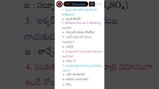 General knowledge in telugu part-438 #shorts #ytshorts #appsc #apdsc #upsc #all compitative exams gk