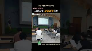 📚스마트농업 확산 농업인 레벨업, 감귤과정 운영