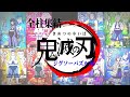 【鬼滅の刃・全柱集結】ジグソーバズル組んでみたSPECIAL　-jigsaw puzzle （Demon Slayer）