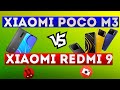 Xiaomi Poco M3 против Xiaomi Redmi 9 / Сравнение лучших бюджетных смартфонов