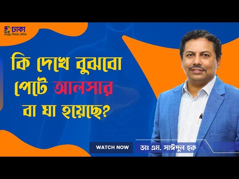 ভিডিও: ক্ষত অন্ত্রের জন্য কি ভাল?