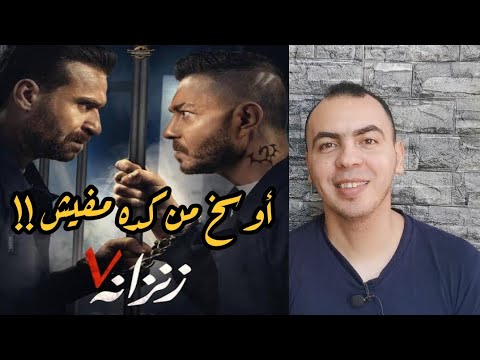 مراجعه فيلم زنزانه 7 اوسخ فيلم شفته موريفيوز 2020