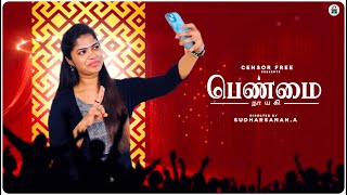 பெண்மை - நாயகி 💃🏻 | Sathyapriya Sivasamy | Asha | Vanniarasu | Tamil web series | @CensorFreeOffl