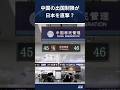 日本の観光・経済・安全保障に広がる影響