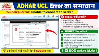 Error Code UC GRPC UNAVAILABLE: Technical Error! Unable To Connect To Server