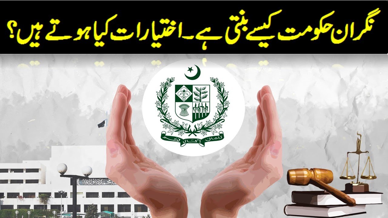 The Caretaker Government Explained | Functions | Formation  of the Caretaker Set-Up in Pakistan |