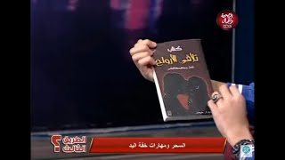 اختفاء صفحة كتاب تلاقي الارواح وسط ذهول هاني الديباني