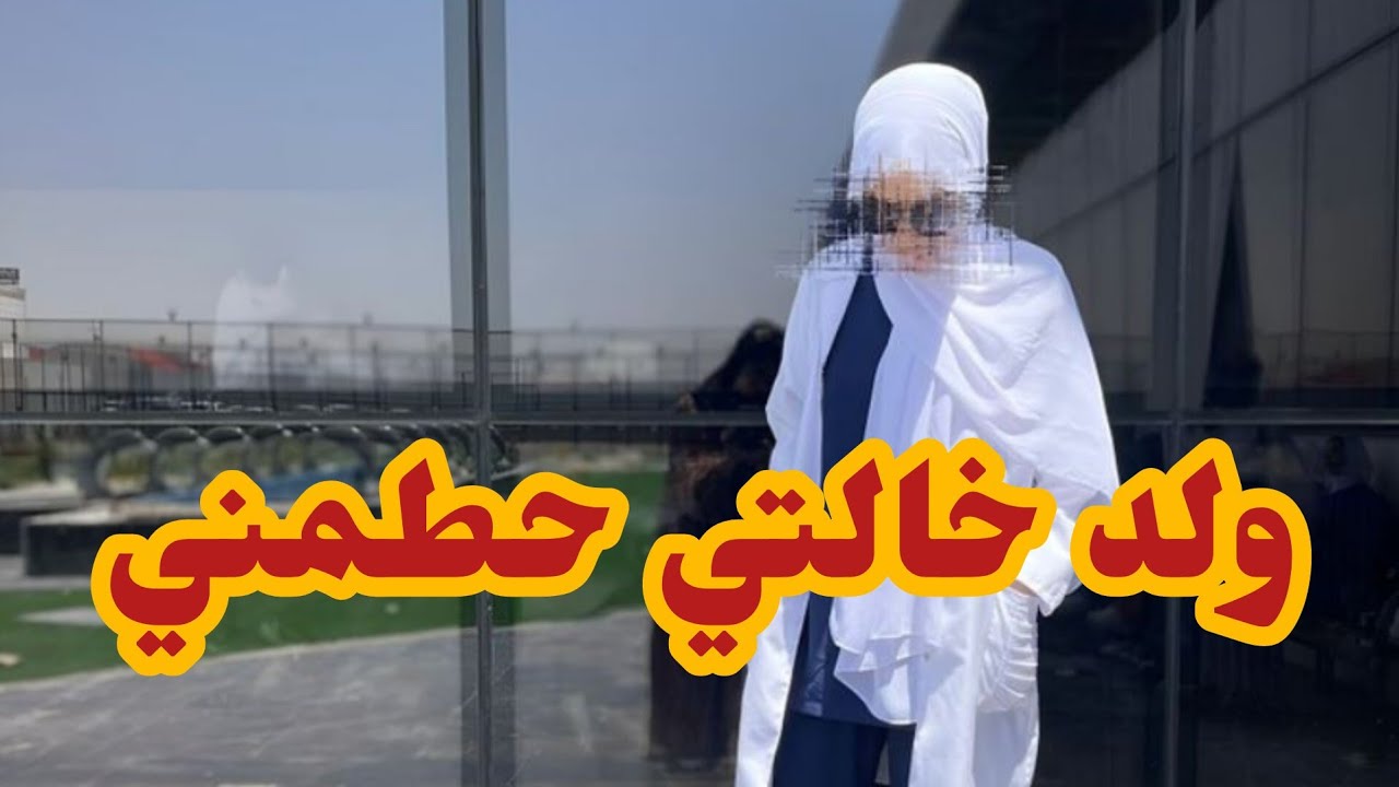 بسبة طيشي فالاقامة الجامعية دمرت حياتي بيدي 💔