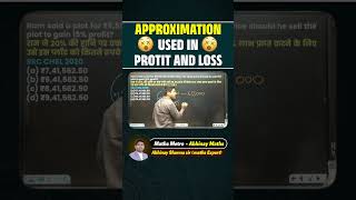 approximation used in profit and loss