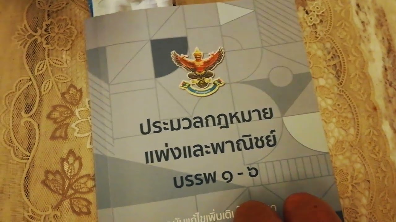อธิบาย​ ปวิพ.มาตรา​ 55 โต้แย้ง​ กับขอใช้​ สิทธิ​ตาม​กฎหมาย​แพ่ง​
