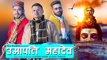 UMAPATI MAHADEV | BHOLENATH SPECIAL | SUNNY SINGH | AJAY THAKUR | OFFICIAL VIDEO| SHASHI NEGI | iSur