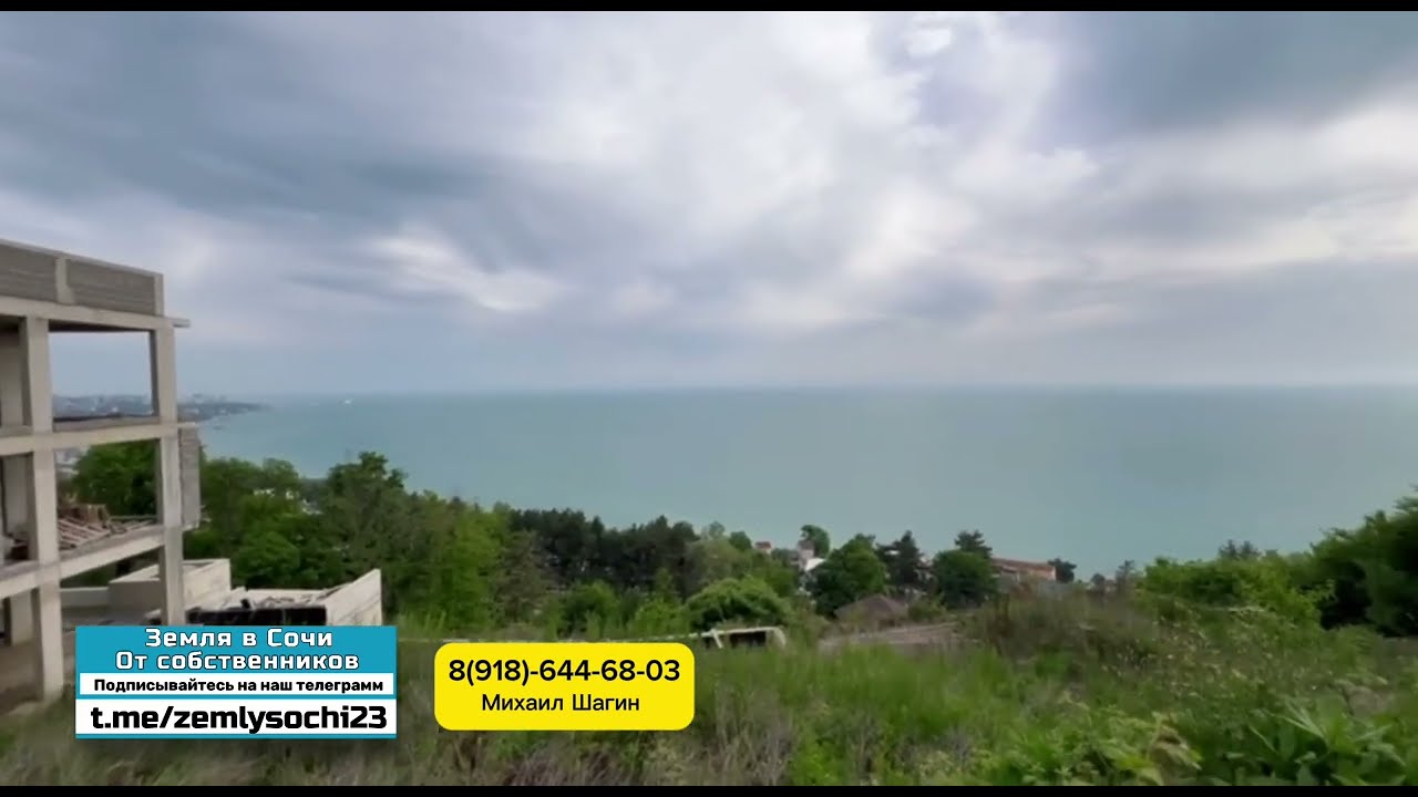 Сколько стоит купить землю в Сочи с видом на море