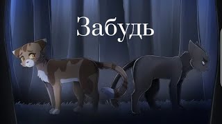 картинка: коты воители листвичка и грач