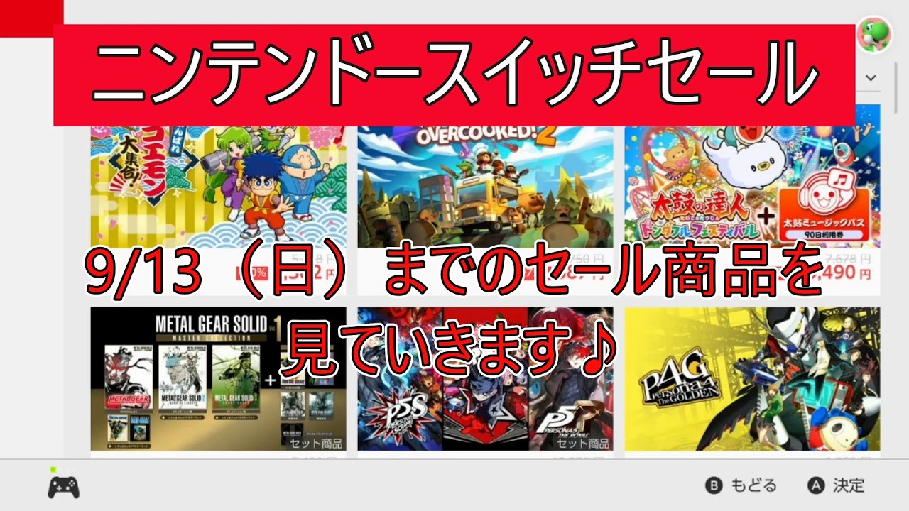 Checking out the Nintendo Switch sales through 9/13♪ - YouTube