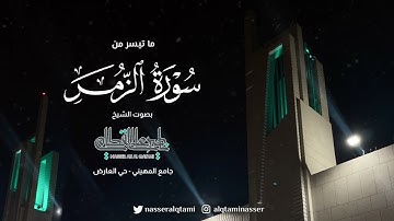 ﴿ وما قدروا الله حق قدره ﴾ | تلاوة للشيخ ناصر القطامي من فجريات رمضان 1444هـ