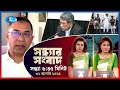 Rtv Sondhar News | সন্ধ্যার সংবাদ | ৩১ আগস্ট ২০২৫ | Rtv News