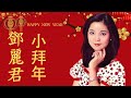 小拜年 Xiao Bai Nian 小拜年 Xiao Bai Nian
