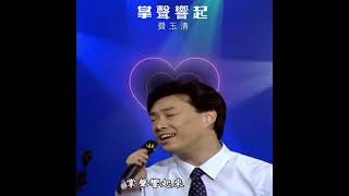 Download Lagu 費玉清(Fei Yu-ching)「掌聲響起」 MP3 Download Lagu 費玉清(Fei Yu-ching)「掌聲響起」 MP3