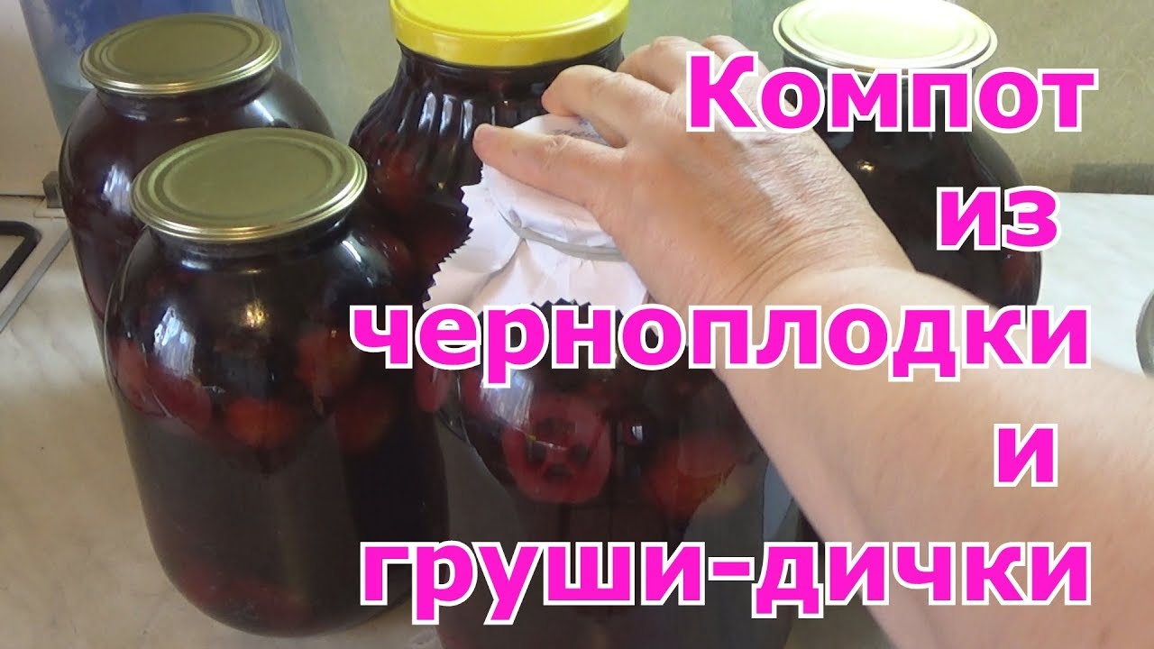 Компот из груши дички на зиму