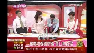 外食族爆危機7-1：黑心橄欖油　添銅綠葉素傷肝腎 | 養生我知道 | 三立財經台CH88