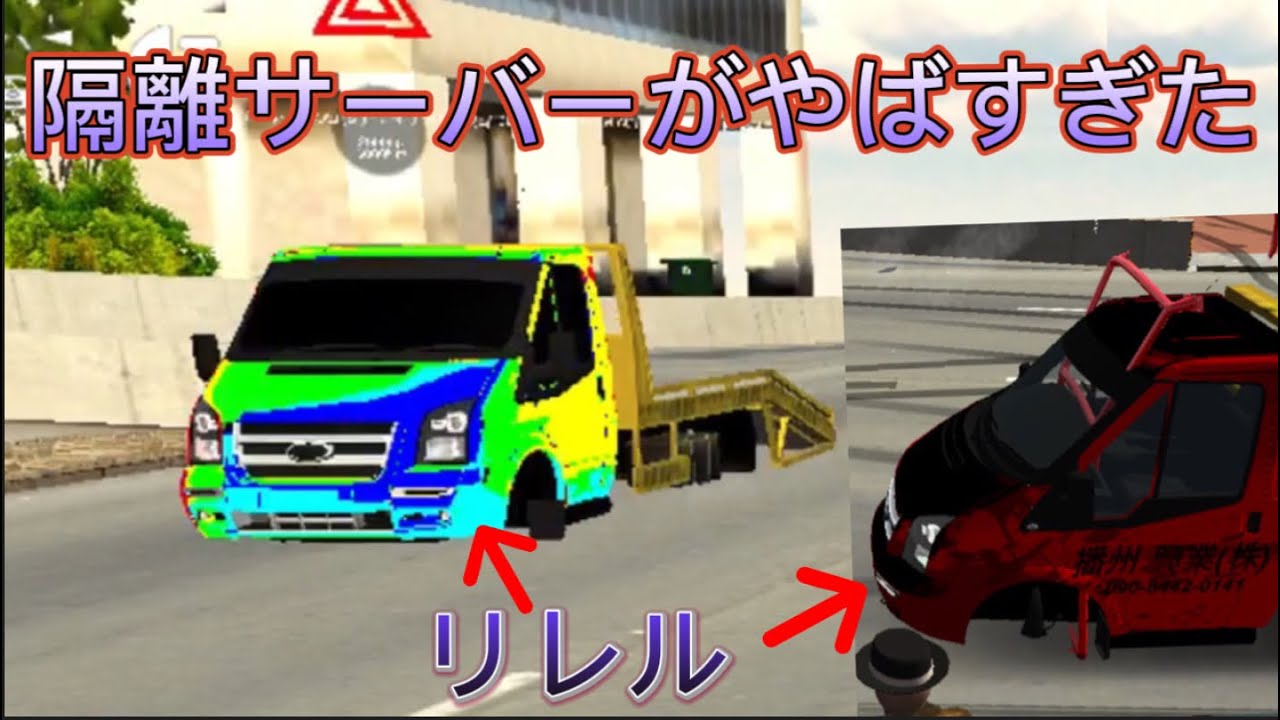 カーパーキング 隔離サーバーがやばすぎたw Youtube カーパーキング 隔離サーバーがやばすぎたw Youtube