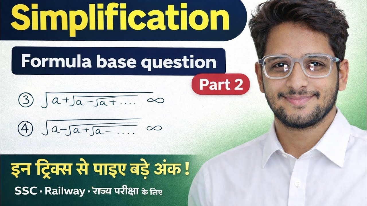 Simplification Formula Questions Practice | Part 2 | SSC CGL/CHSL Maths ...