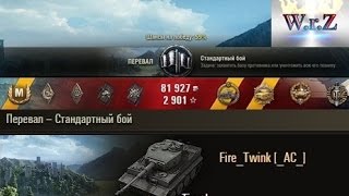 Tiger I  Против 8)  Перевал – Стандартный бой  World of Tanks 0.9.13 WОT