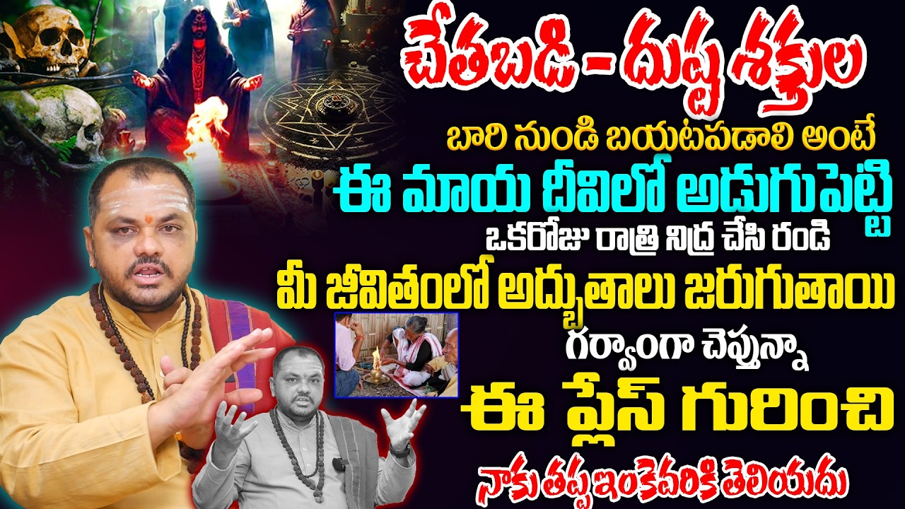 ఈ ప్లేస్ లో ఒక్కసారి అడుగుపెడితే || Subhash sharma about hidden Tantrika Pooja place | Maya Deevi