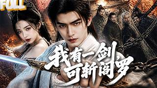 Download lagu 【完结】纨绔叶尘实为三年前大败北辽八大阎罗的十方剑主！隐忍十余年为母复仇，今日不再伪装！