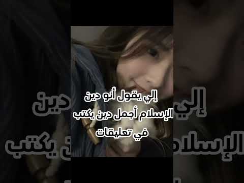 الإسلام دين جميل   