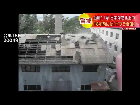 Typhoon No. 11 Moving North Over the Sea of Japan: Past Typhoons on Similar Paths Have Caused Maj...